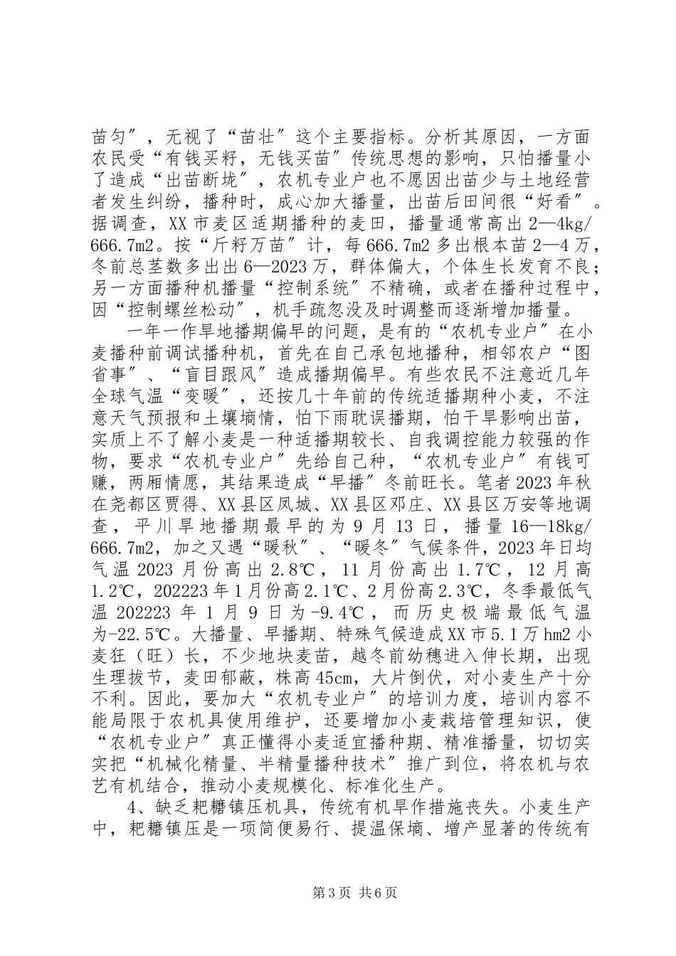 2023年小麦机械化生产中值得关注的几个问题.docx_第3页