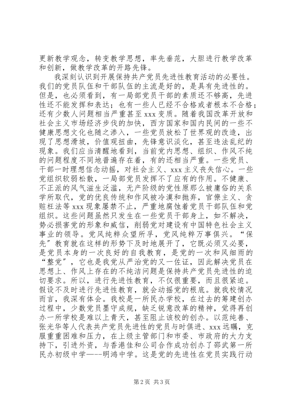 2023年心得体会以实际行动保持共产党员先进性.docx_第2页