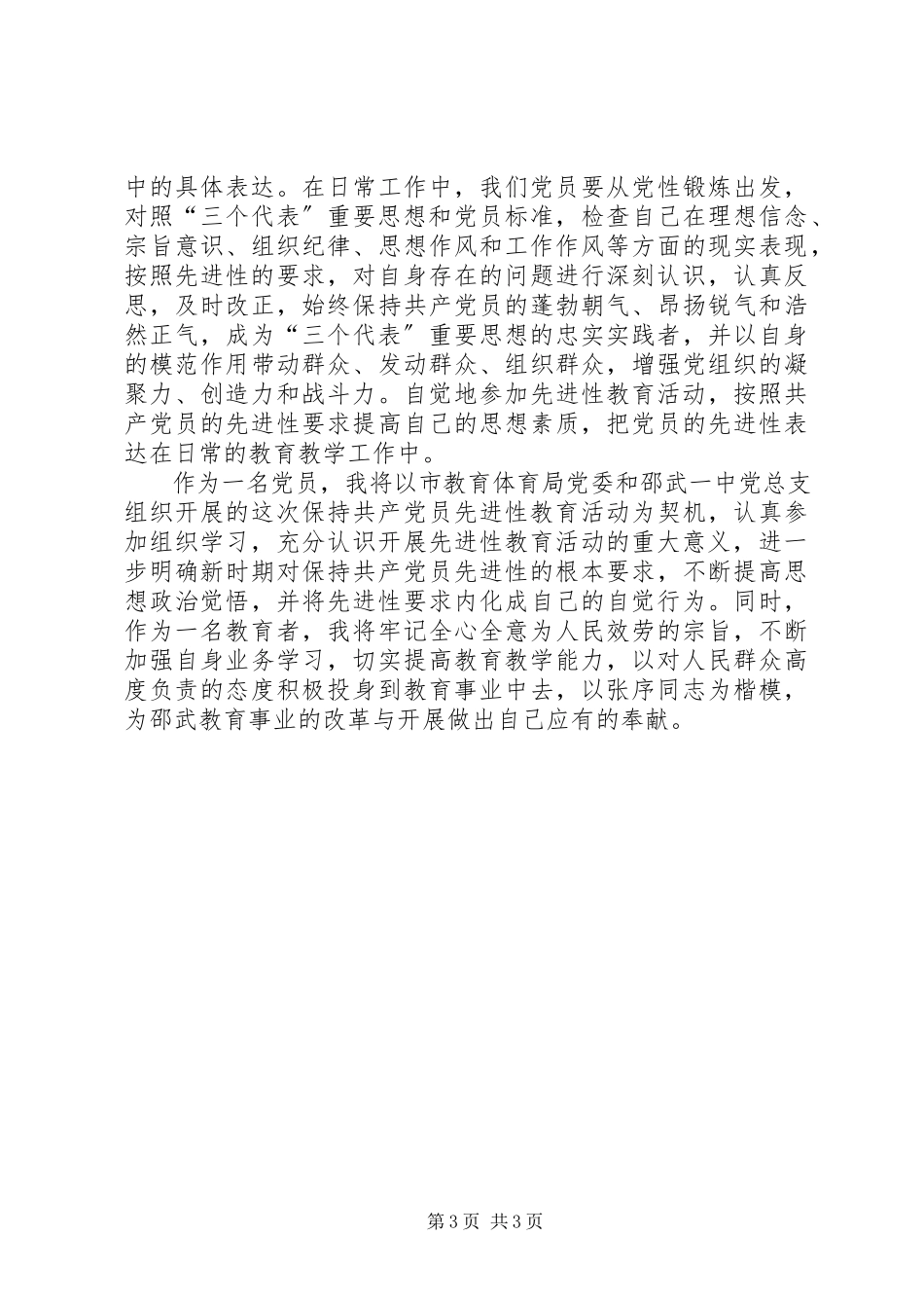 2023年心得体会以实际行动保持共产党员先进性.docx_第3页