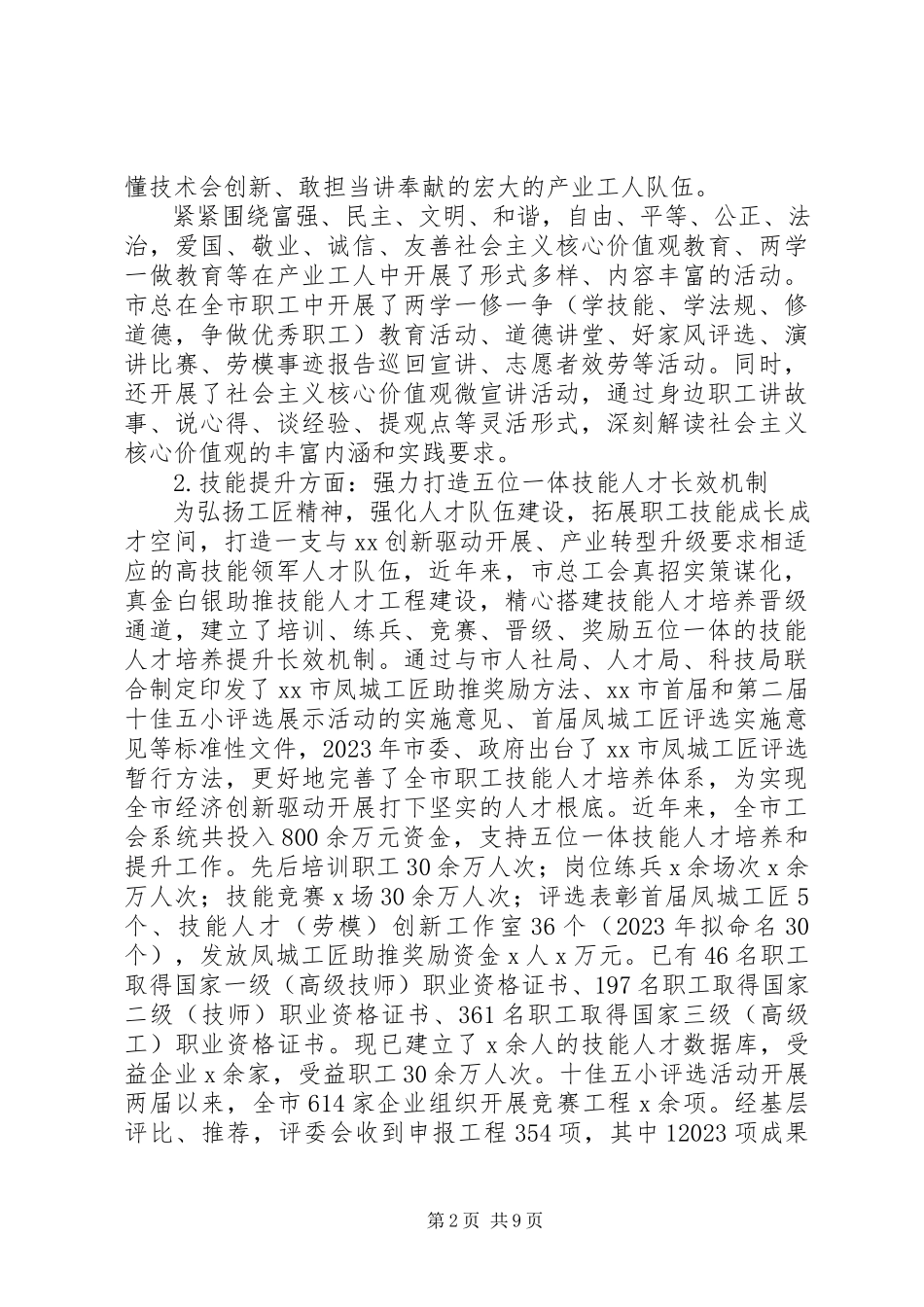 2023年新时期产业工人队伍技能提升工作建设情况调研报告.docx_第2页