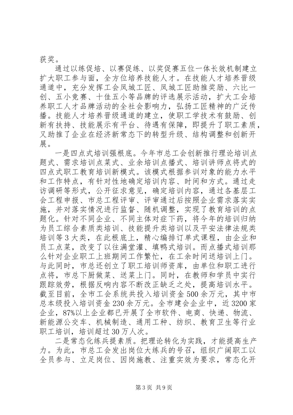 2023年新时期产业工人队伍技能提升工作建设情况调研报告.docx_第3页