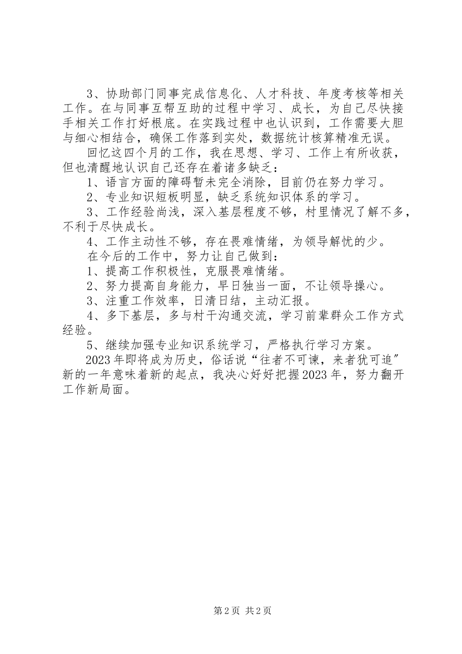 2023年新入职公务员年度个人工作总结.docx_第2页