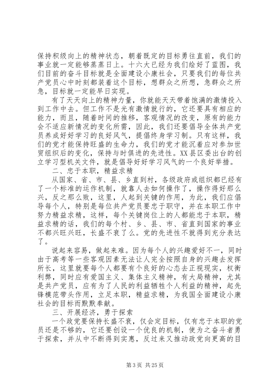 2023年新时期党员应如何发挥先锋模范作用.docx_第3页