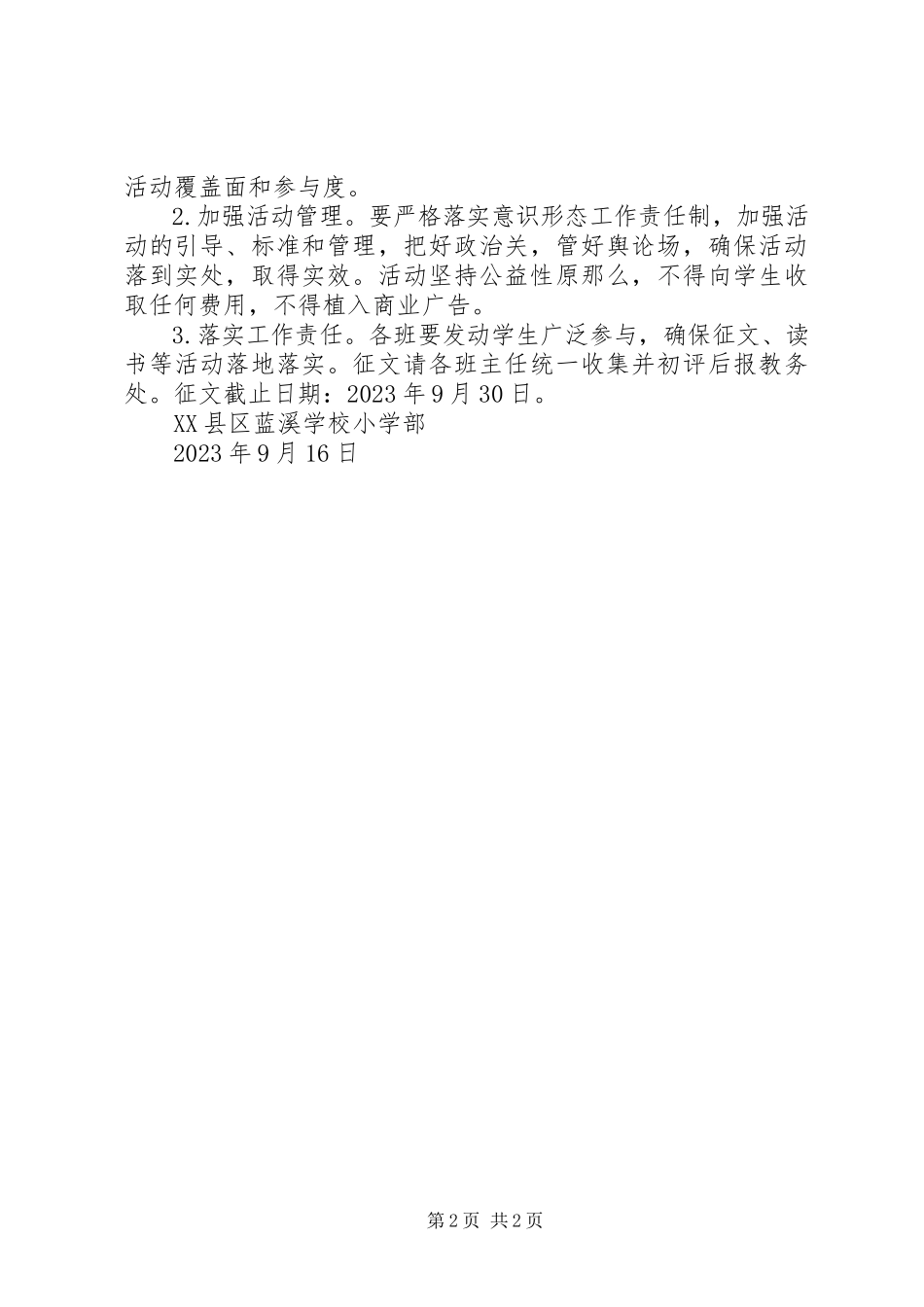 2023年小学部“我和我的祖国”主题征文活动方案.docx_第2页