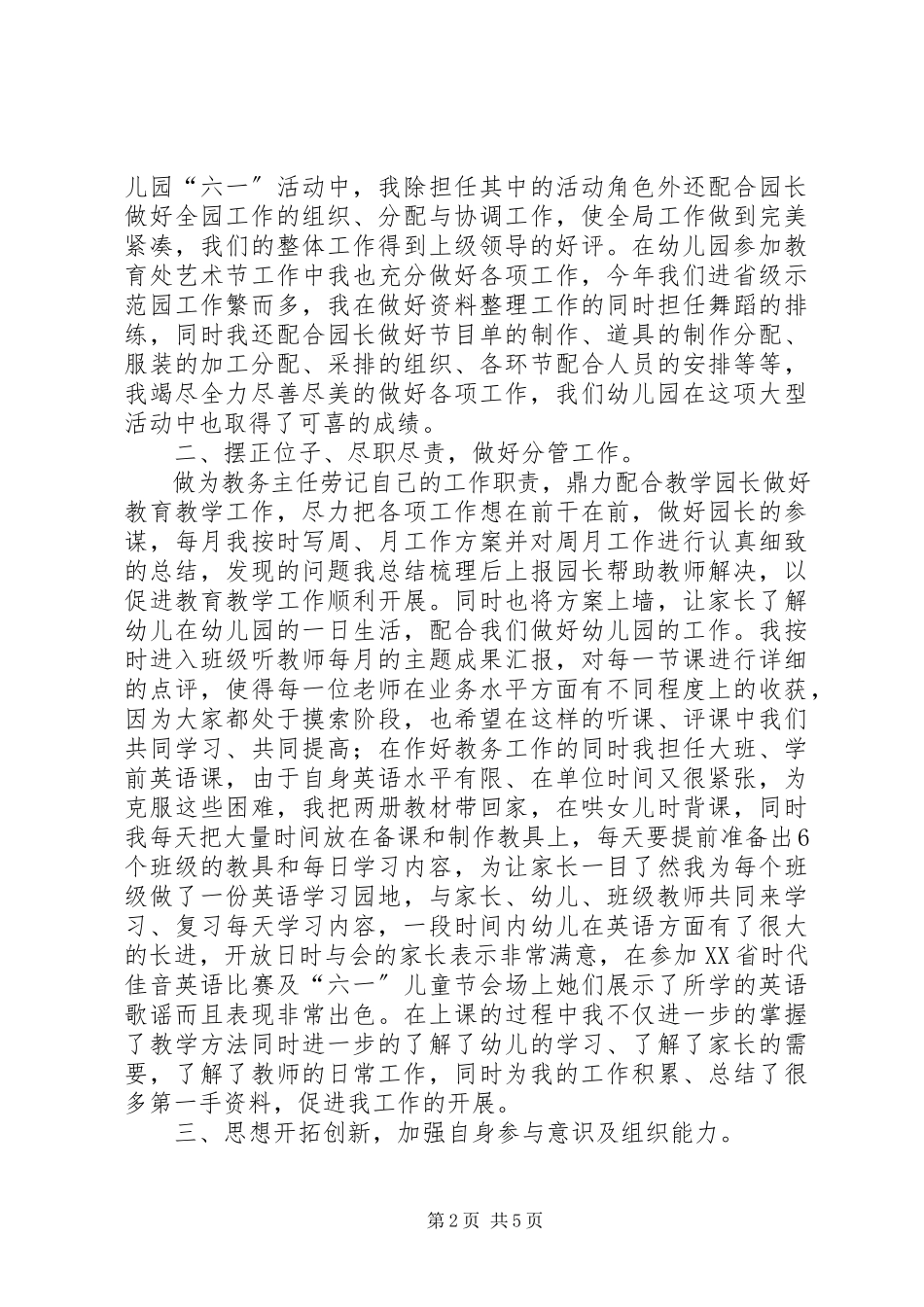 2023年小教高级教师竞聘演讲稿.docx_第2页