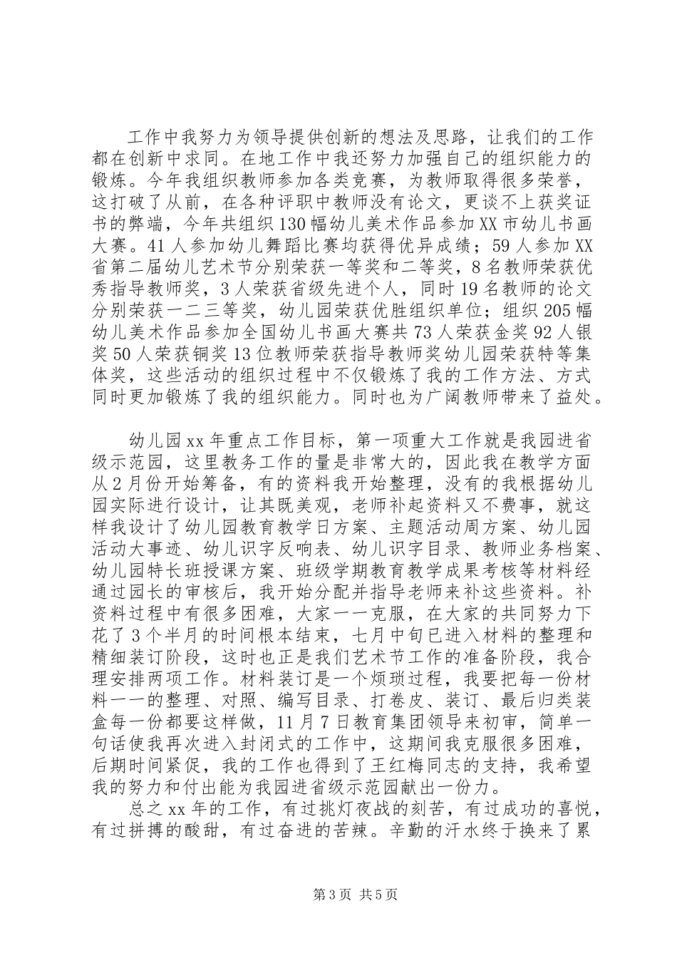 2023年小教高级教师竞聘演讲稿.docx_第3页
