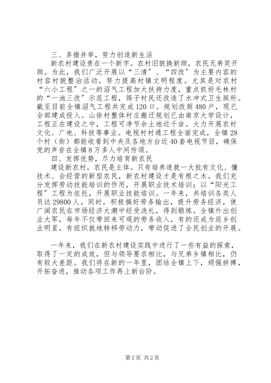 2023年新农村建设工作总结汇报材料.docx_第2页
