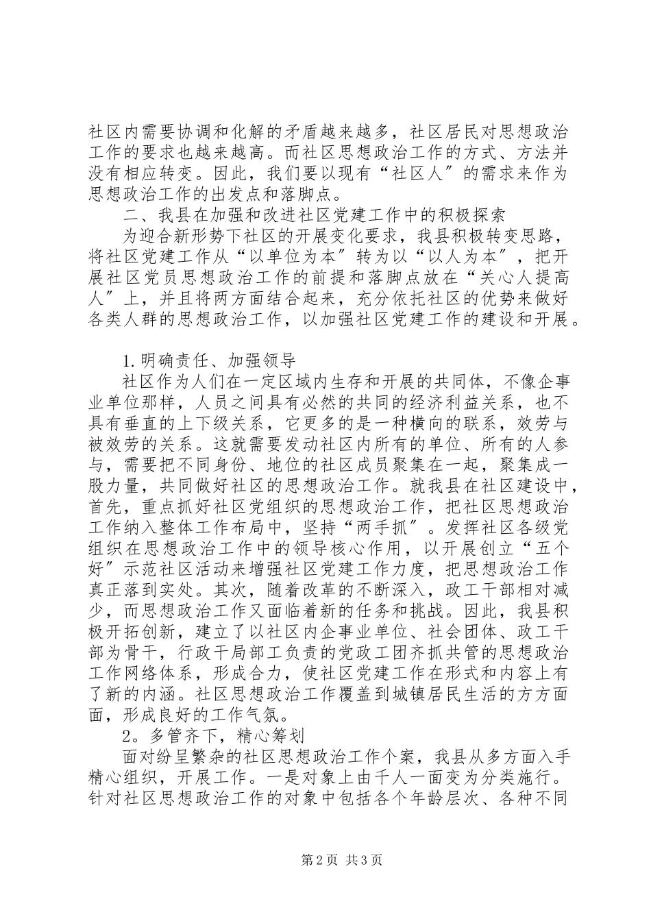 2023年新常态下党建工作的思考与实践.docx_第2页