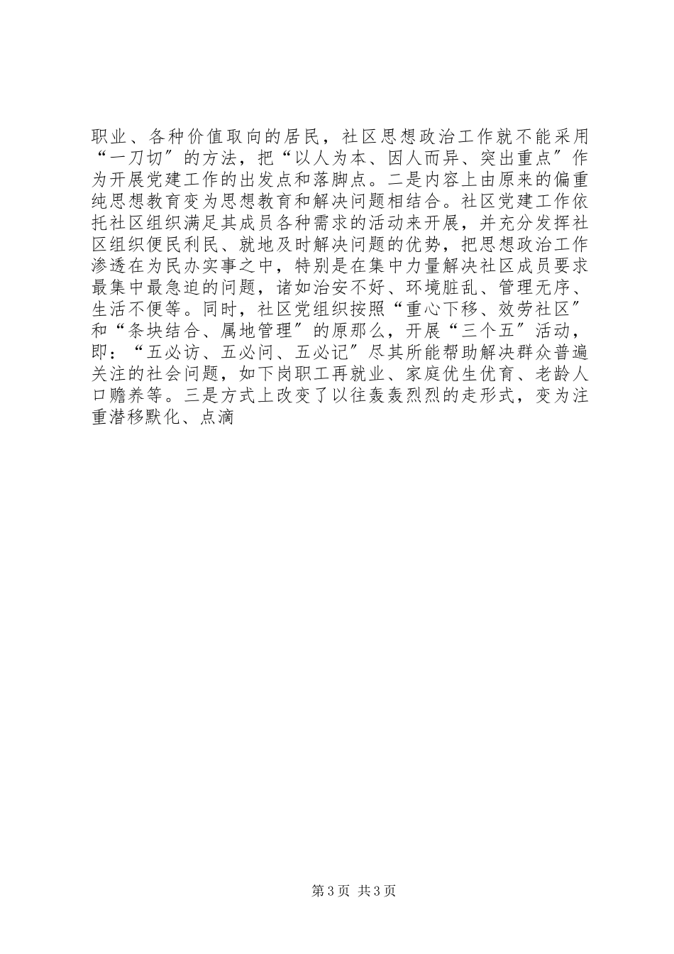 2023年新常态下党建工作的思考与实践.docx_第3页