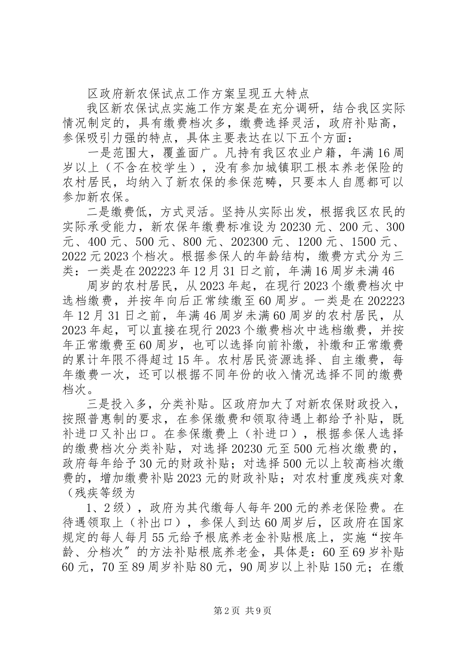 2023年新农保试点工作简报第一期.docx_第2页
