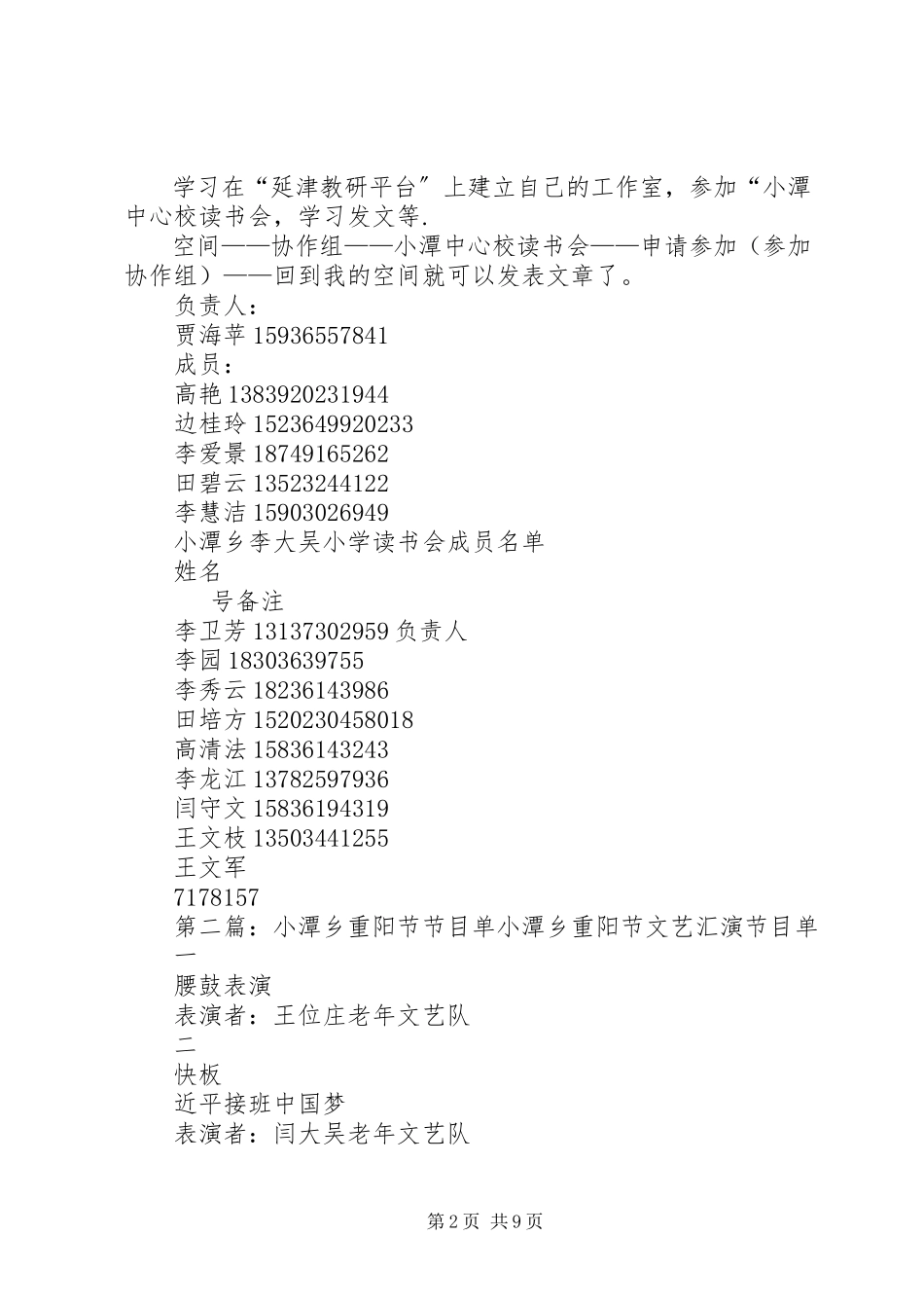 2023年小潭乡读书会活动简报.docx_第2页