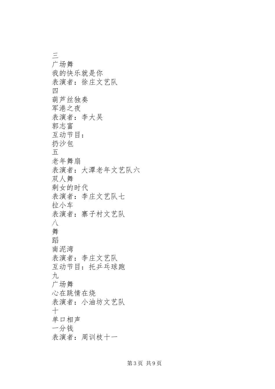 2023年小潭乡读书会活动简报.docx_第3页