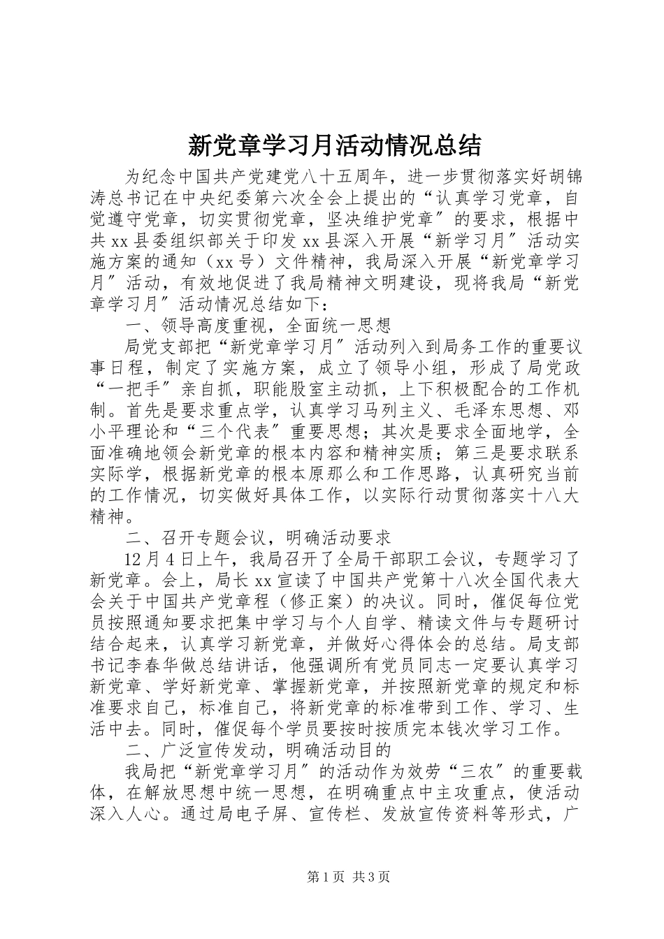 2023年新《党章》学习月活动情况总结.docx_第1页