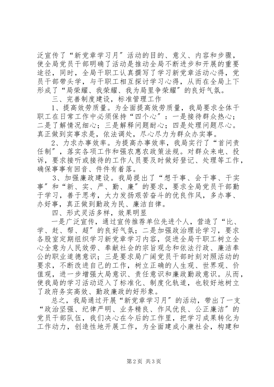 2023年新《党章》学习月活动情况总结.docx_第2页