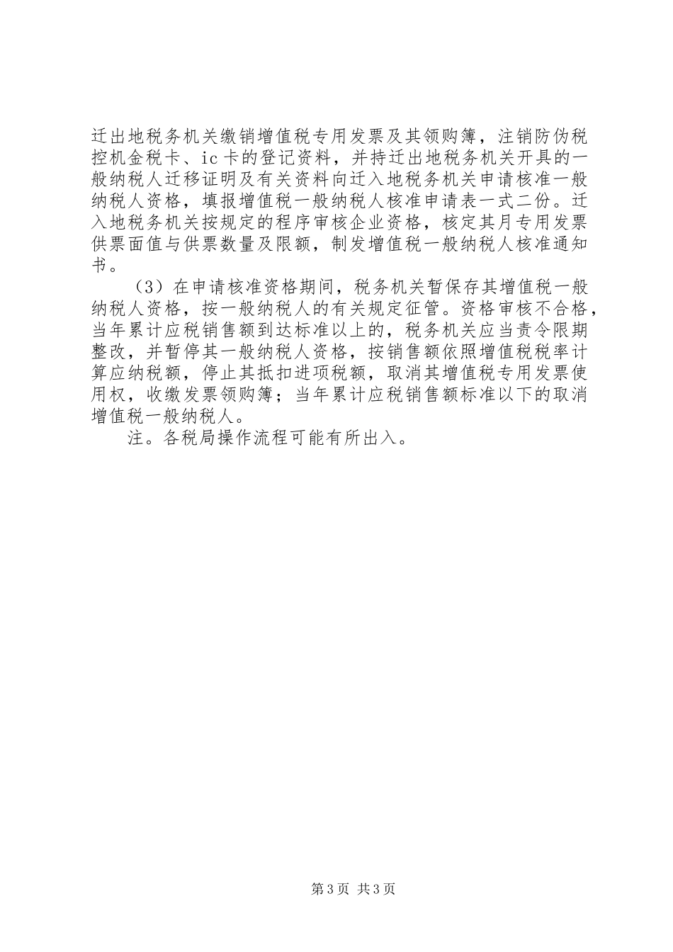 2023年小规模纳税人如何申请一般纳税人.docx_第3页