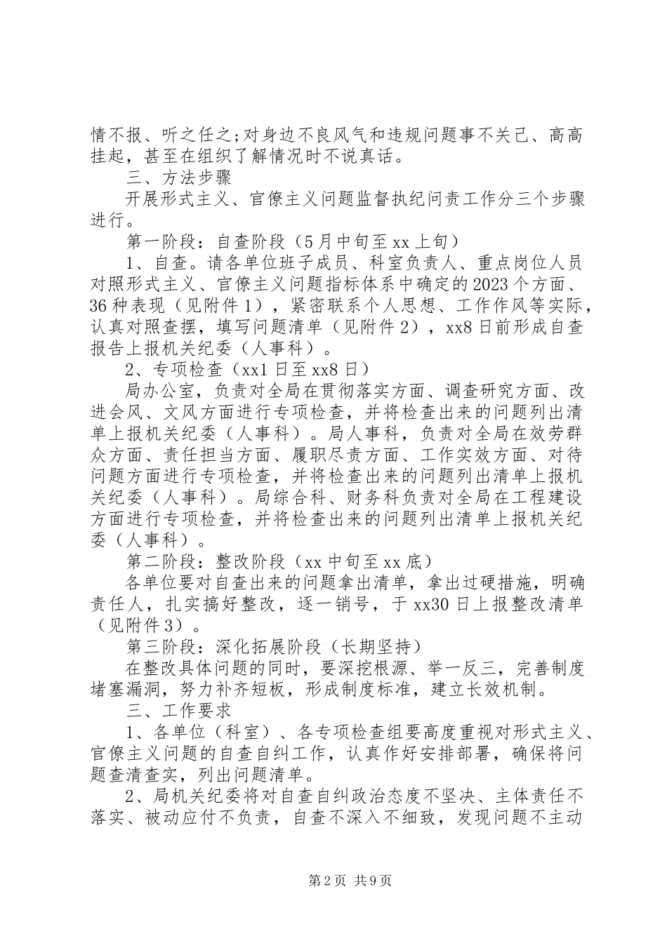 2023年形式主义官僚主义整改报告三篇.docx_第2页