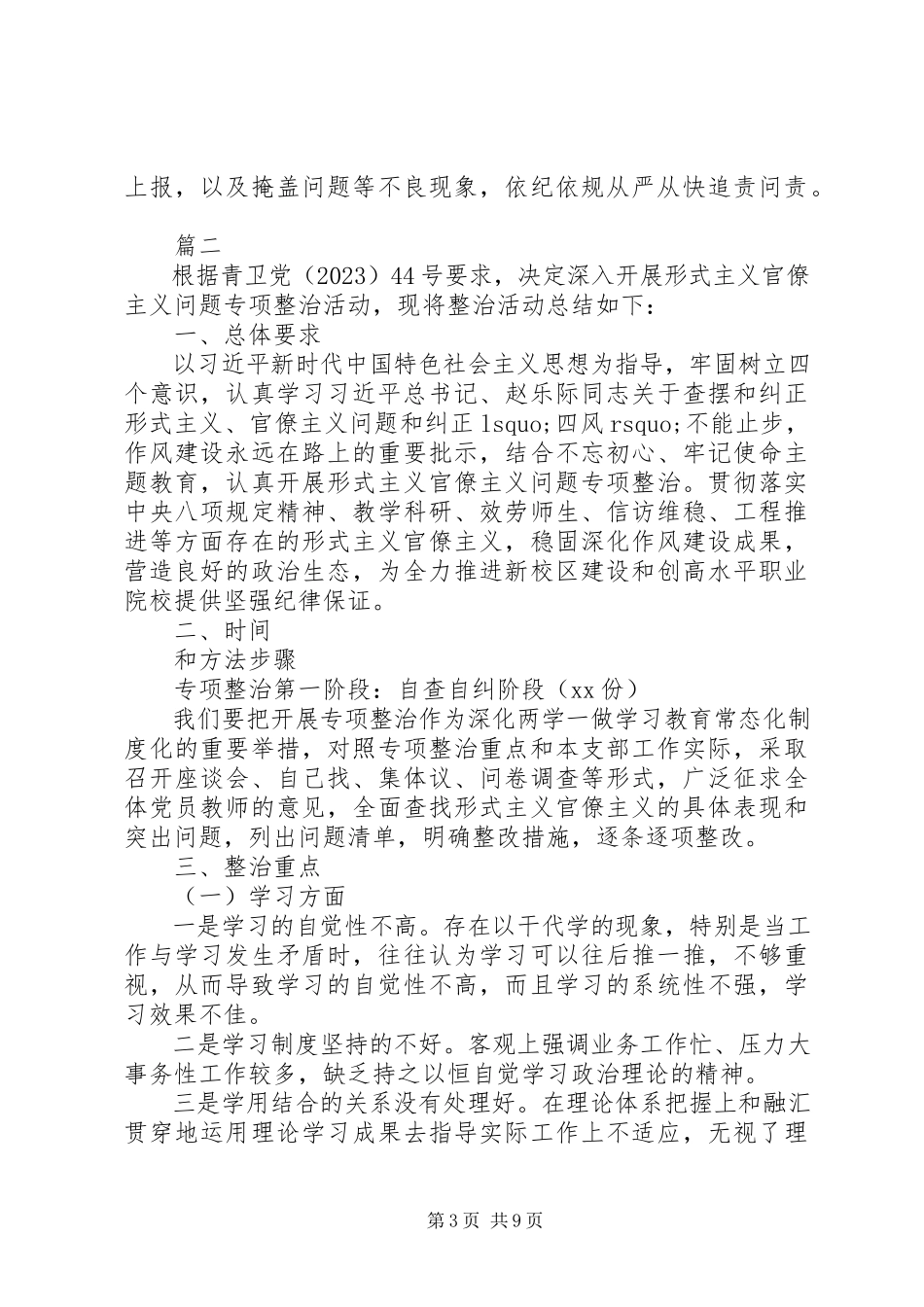 2023年形式主义官僚主义整改报告三篇.docx_第3页