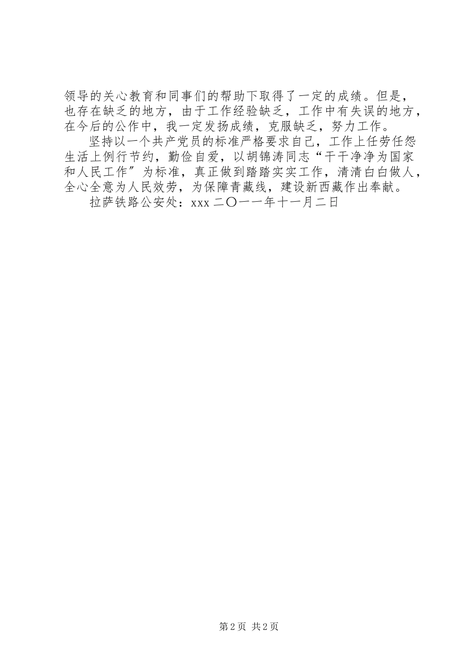 2023年新民警工作总结.docx_第2页