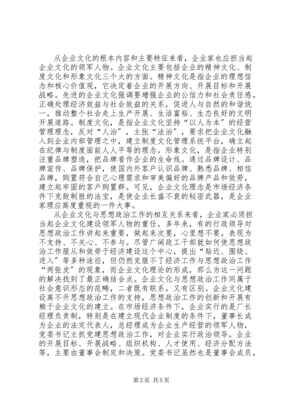 2023年新农村文化建设的重要意义.docx_第2页