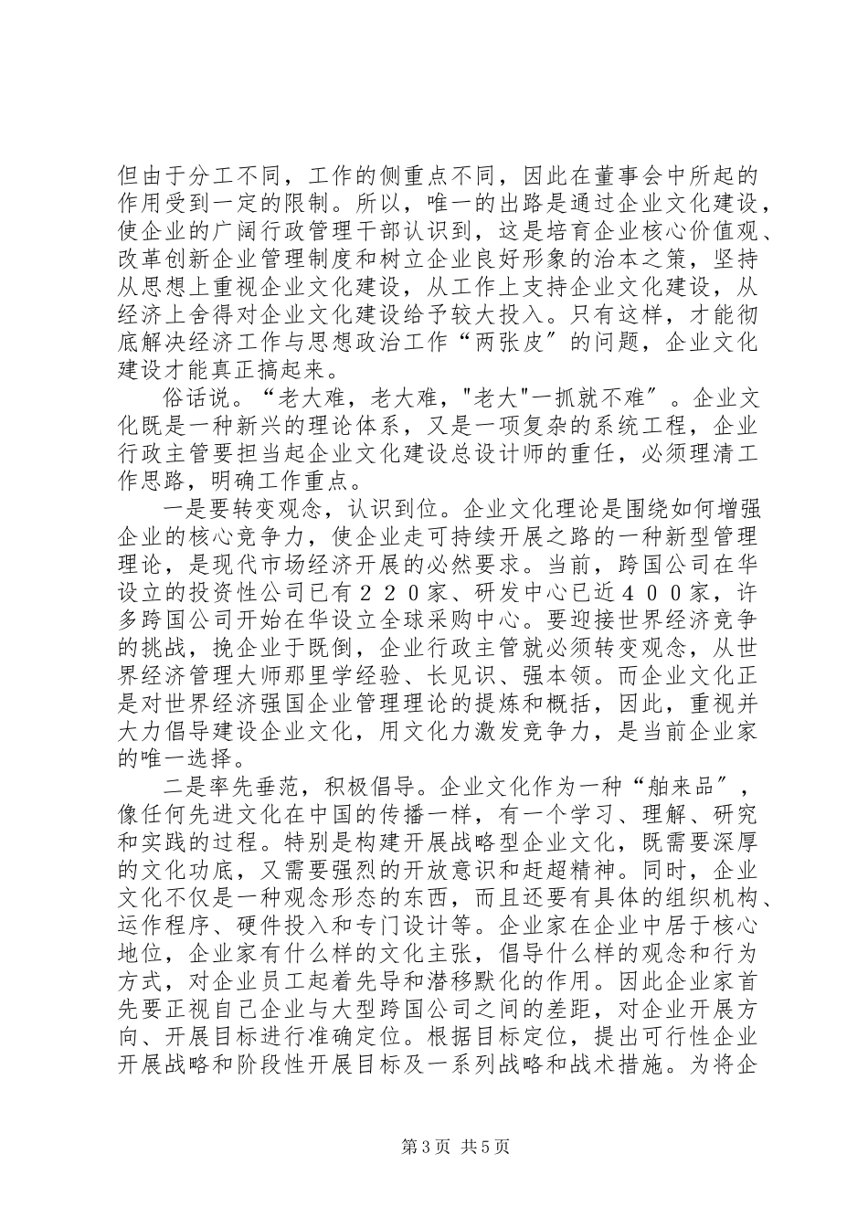 2023年新农村文化建设的重要意义.docx_第3页