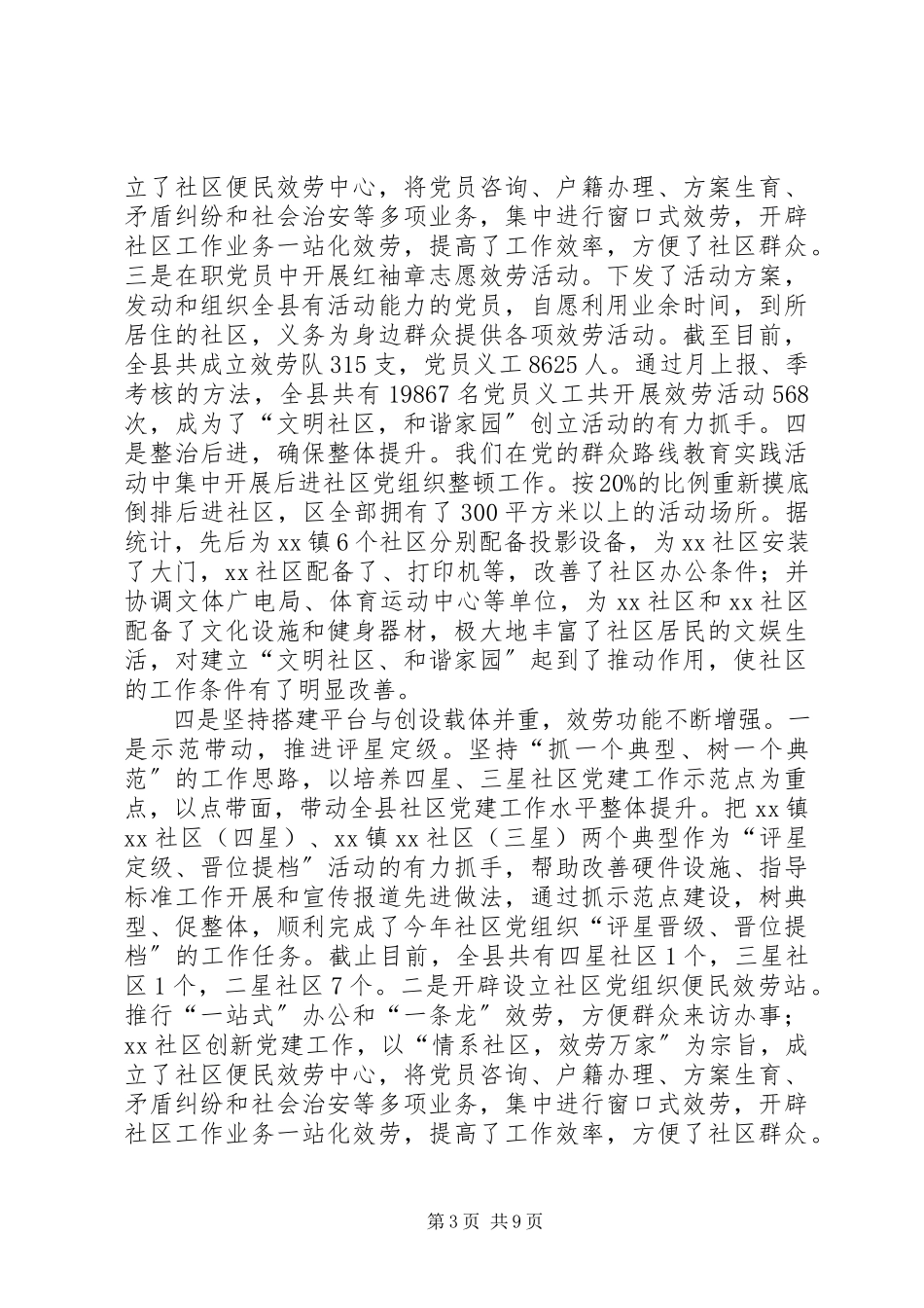 2023年新形势下加强社区党建工作实践与思考.docx_第3页