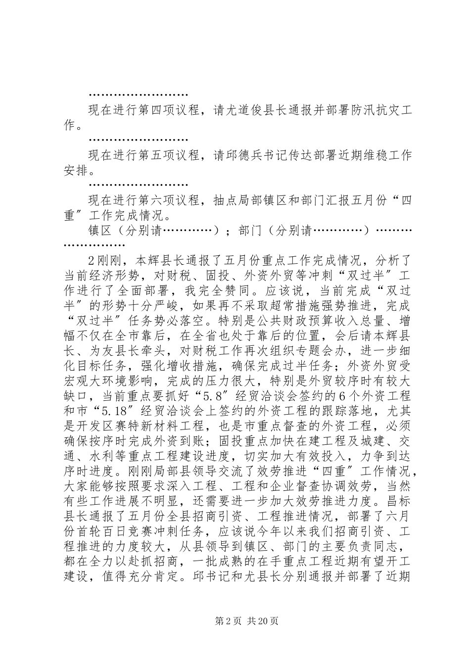 2023年徐超同志在县四套班子扩大会上的主持致辞提纲61.docx_第2页