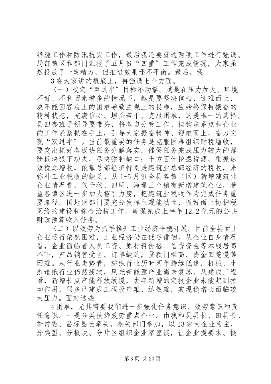2023年徐超同志在县四套班子扩大会上的主持致辞提纲61.docx_第3页