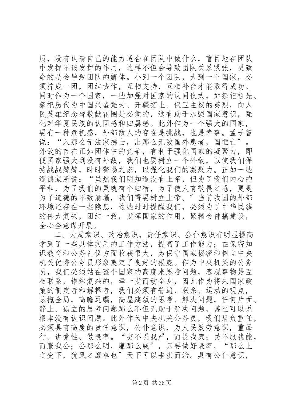 2023年新任公务员培训心得.docx_第2页