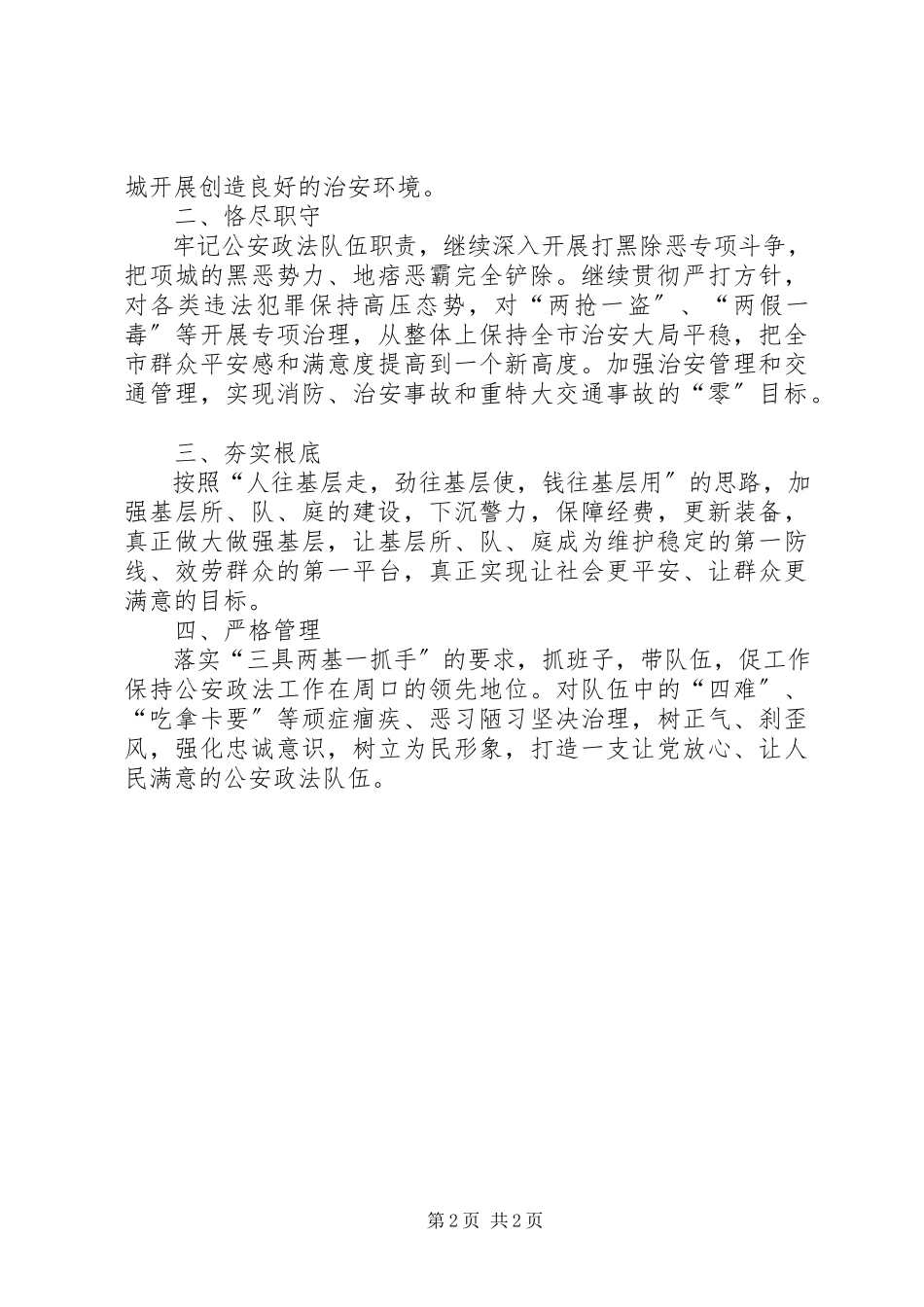 2023年心得体会何平九论学习.docx_第2页