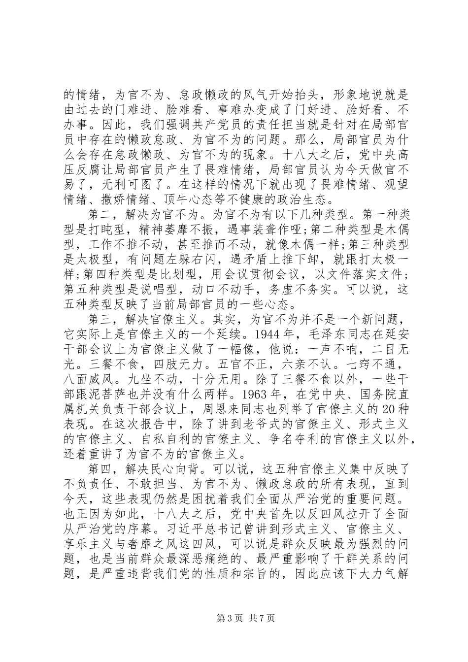 2023年新时代党员如何强化责任担当.docx_第3页