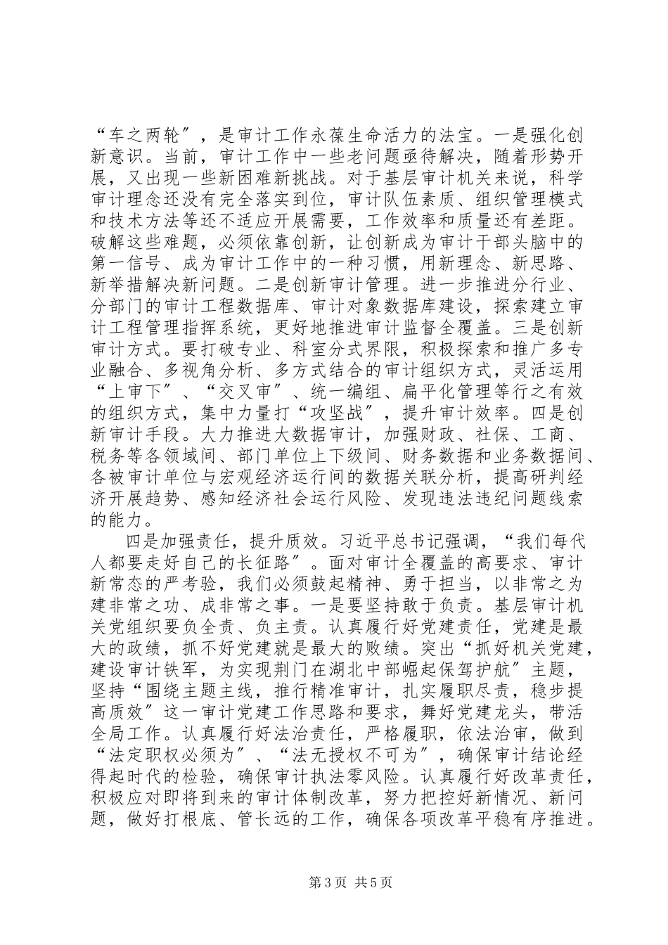 2023年新常态下推进基层审计队伍建设的思考.docx_第3页