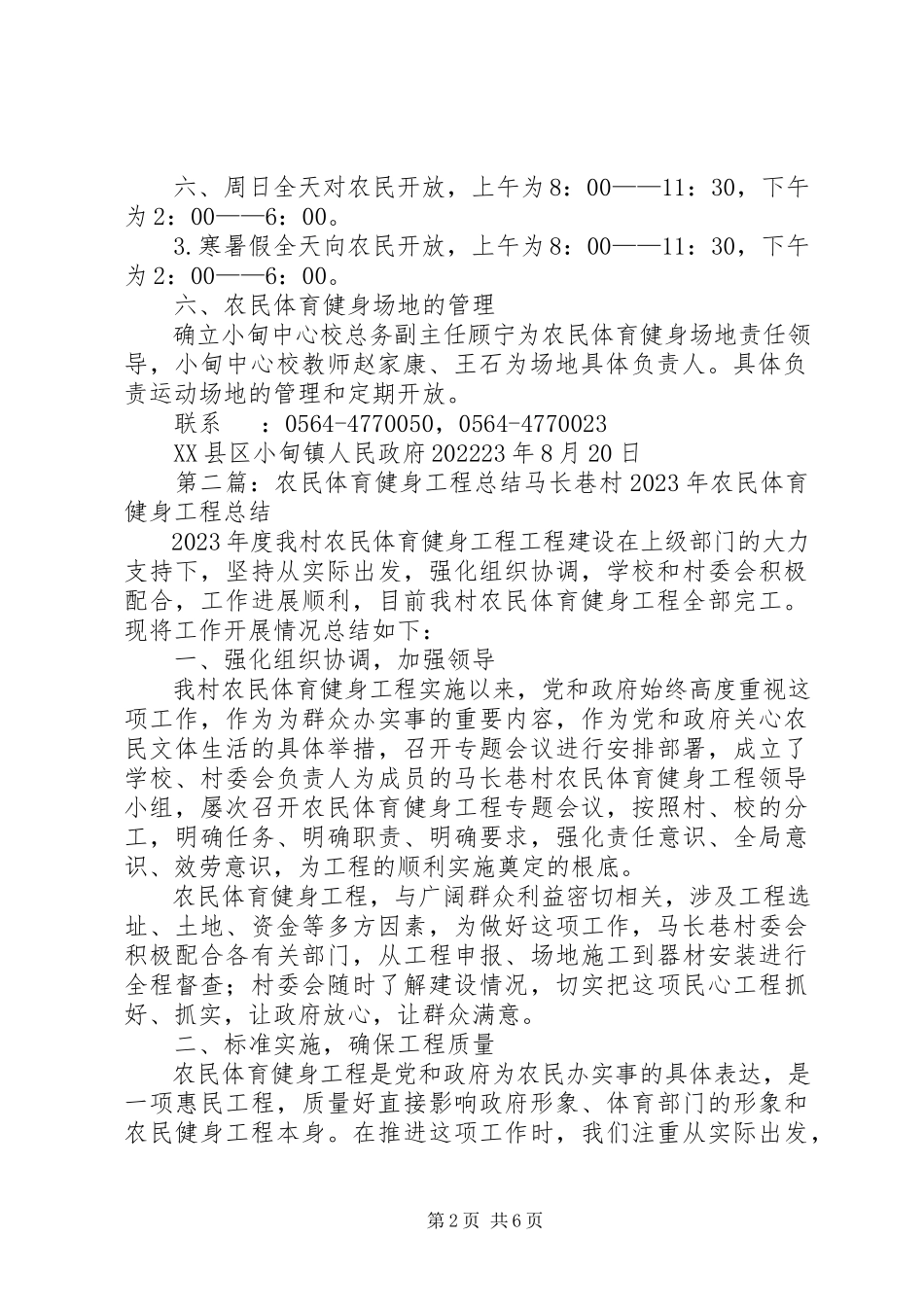 2023年小甸镇农民体育健身活动计划.docx_第2页