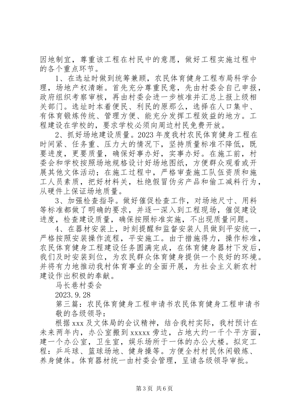 2023年小甸镇农民体育健身活动计划.docx_第3页