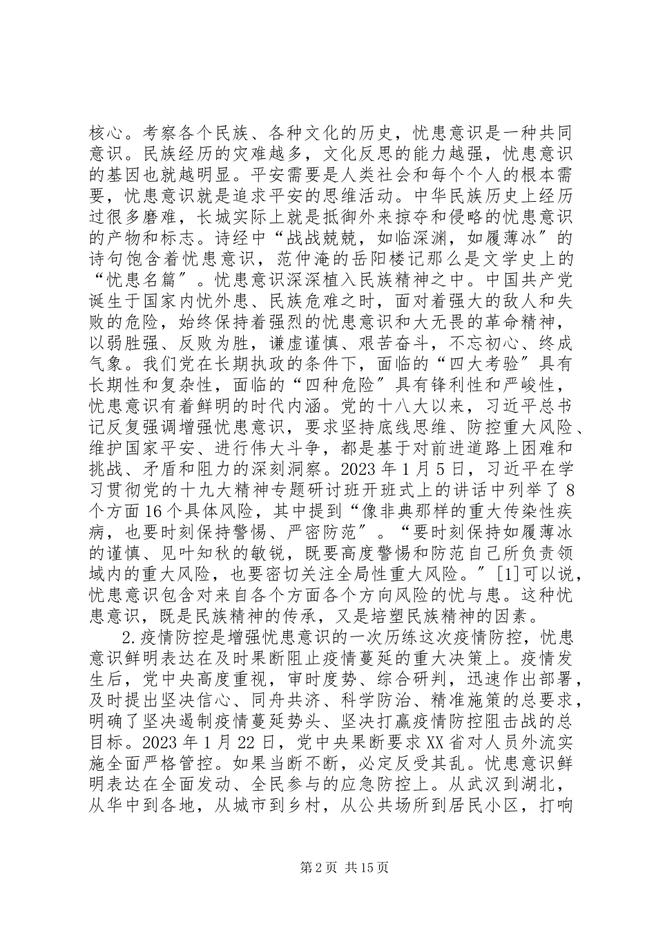 2023年新冠肺炎疫情防控理论思考.docx_第2页