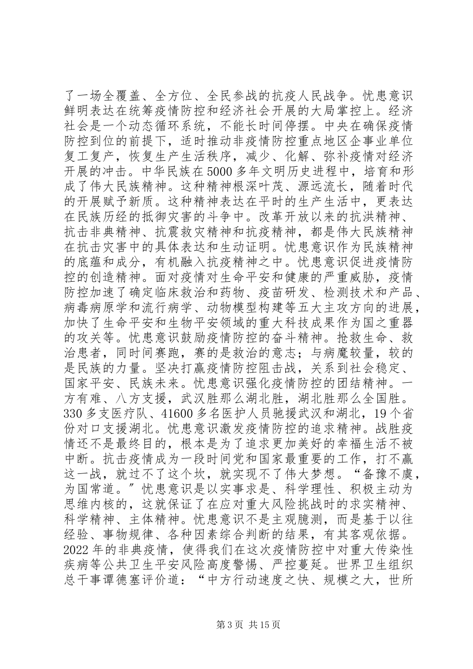 2023年新冠肺炎疫情防控理论思考.docx_第3页