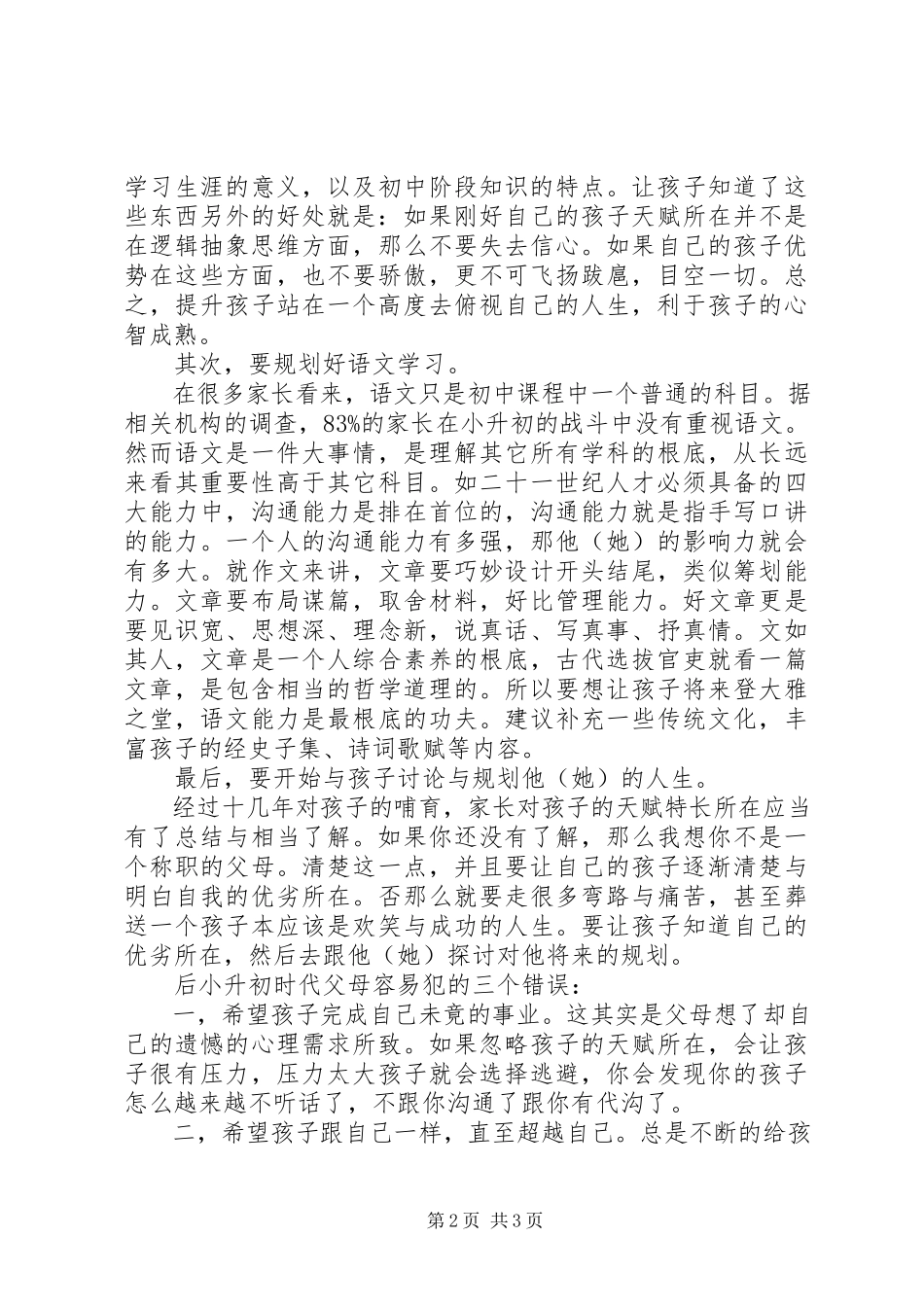 2023年新初一如何做好学习规划.docx_第2页
