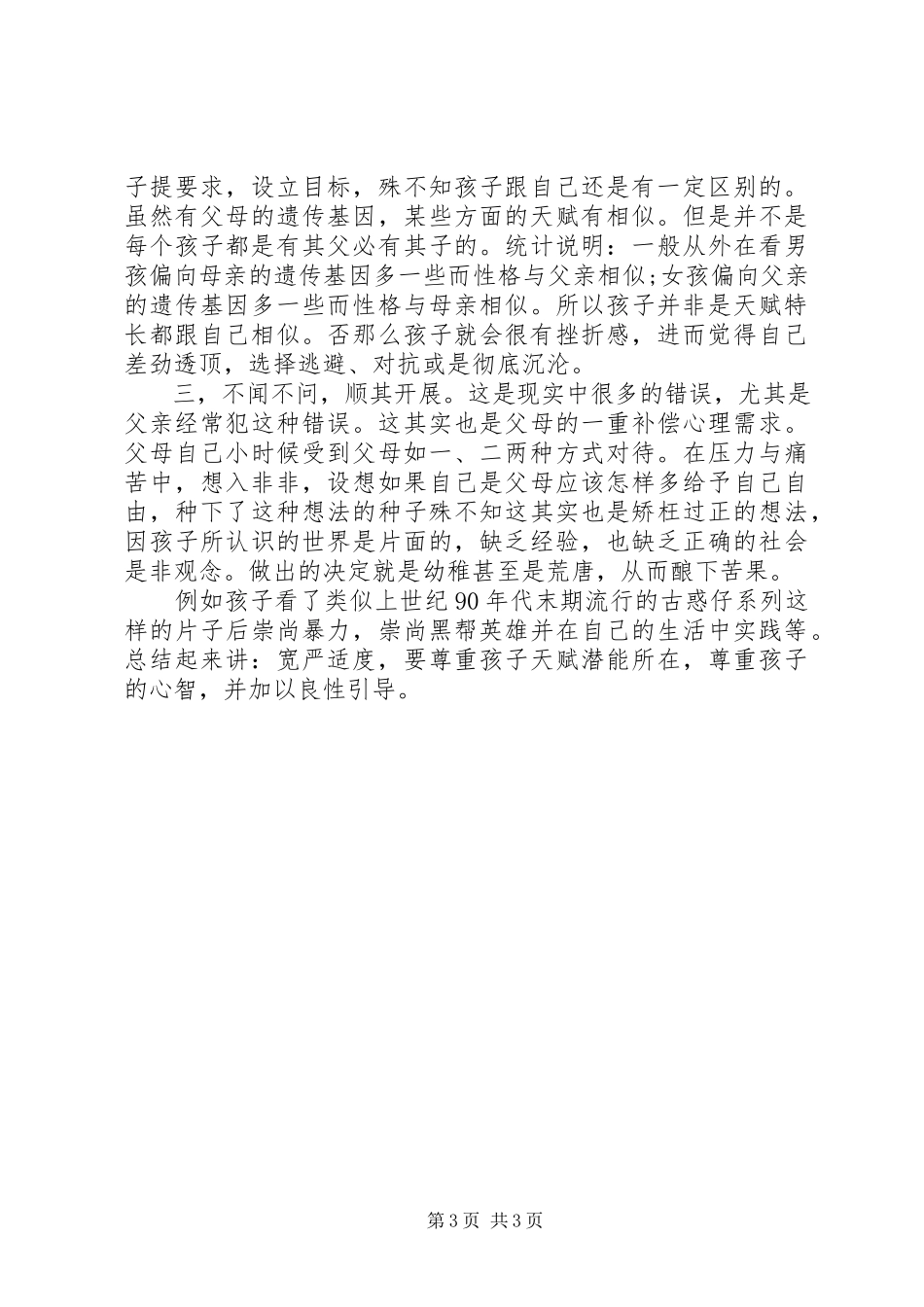 2023年新初一如何做好学习规划.docx_第3页