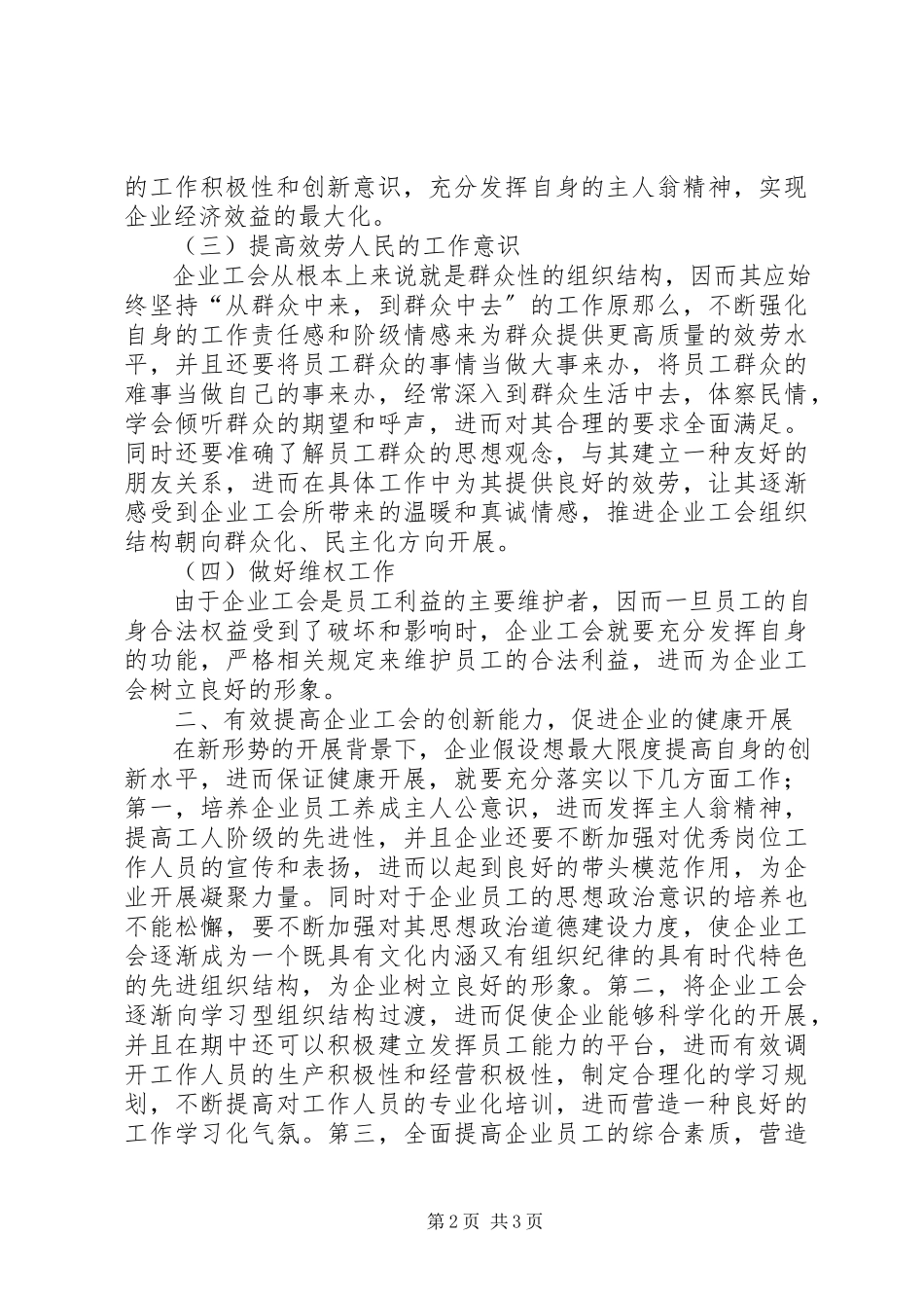 2023年新形势下企业工会工作思考.docx_第2页