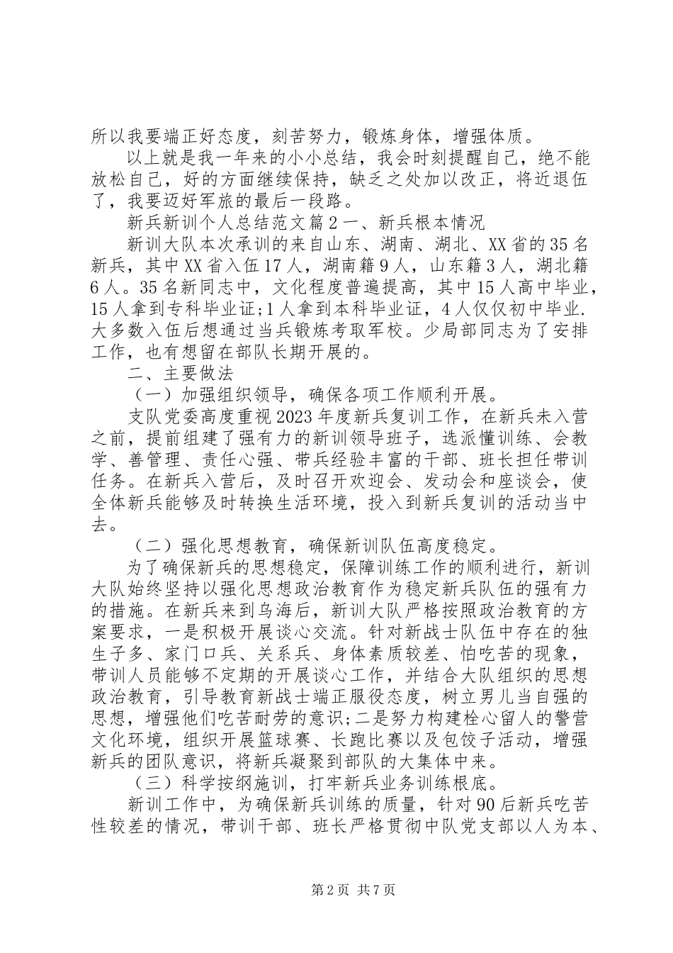 2023年新兵新训个人总结.docx_第2页