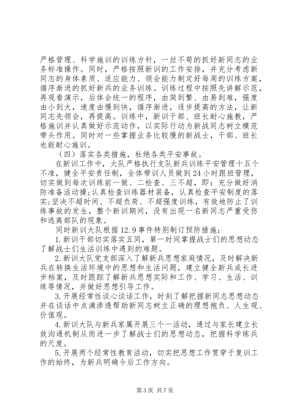 2023年新兵新训个人总结.docx_第3页