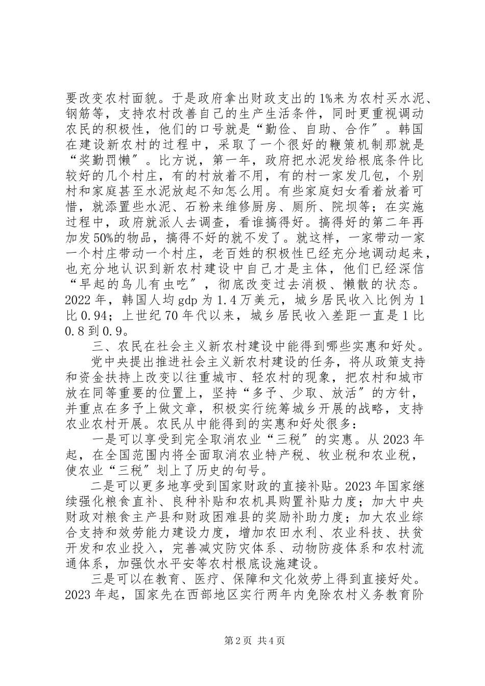 2023年新农村建设宣讲材料.docx_第2页