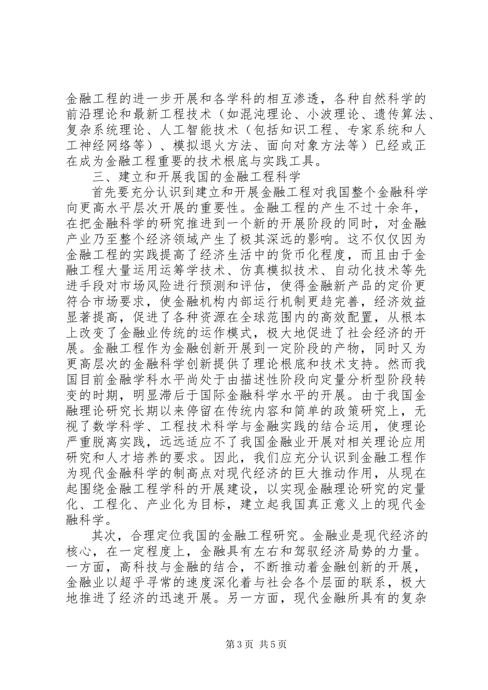 2023年小议金融工程研究.docx_第3页