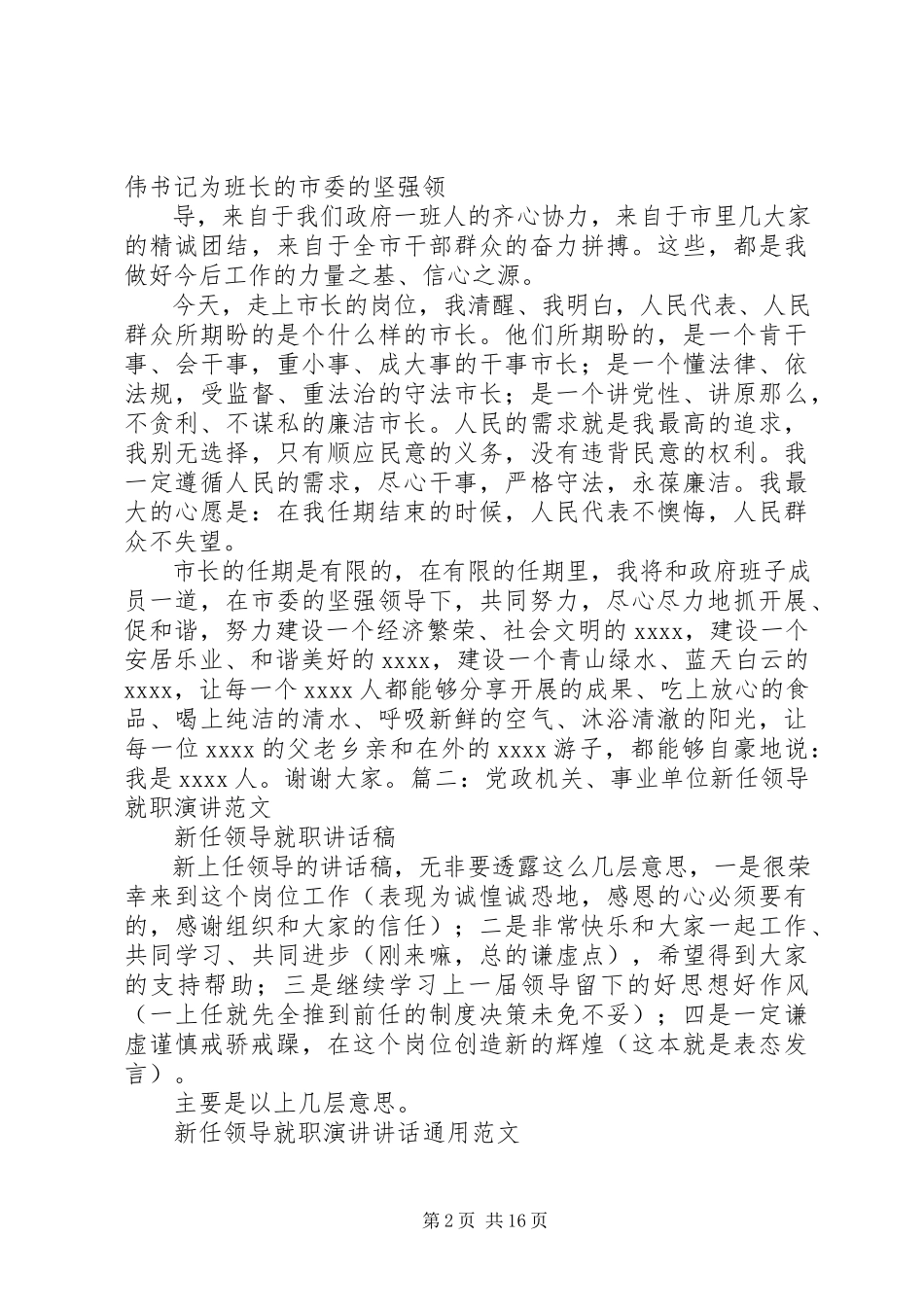 2023年新任领导就职演讲通用.docx_第2页