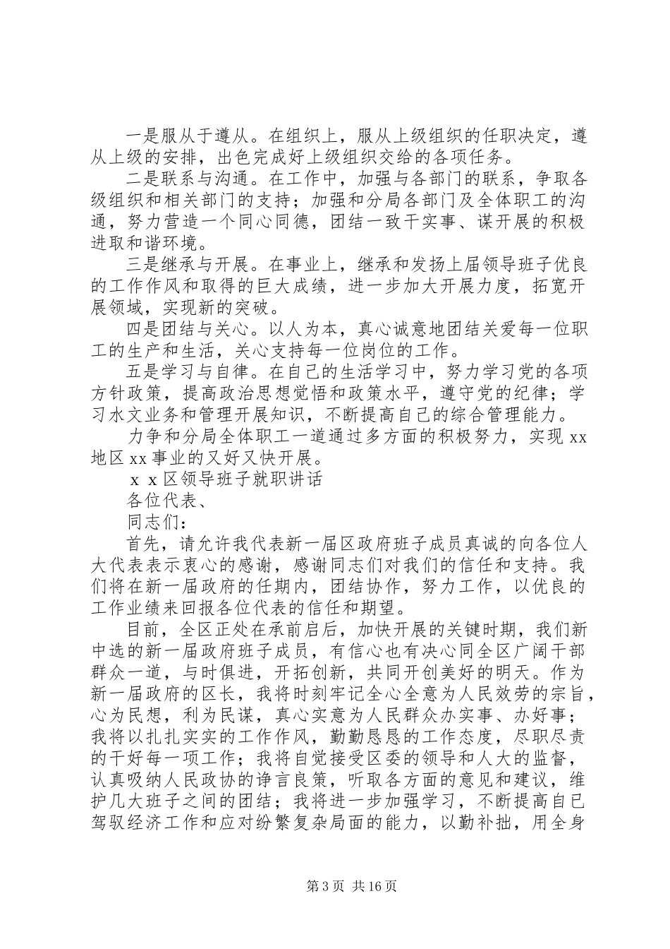 2023年新任领导就职演讲通用.docx_第3页