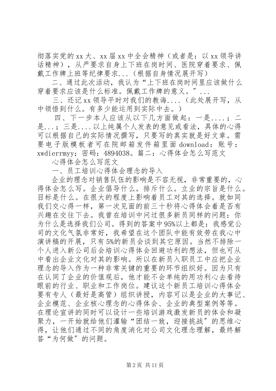 2023年心得体会如何写.docx_第2页