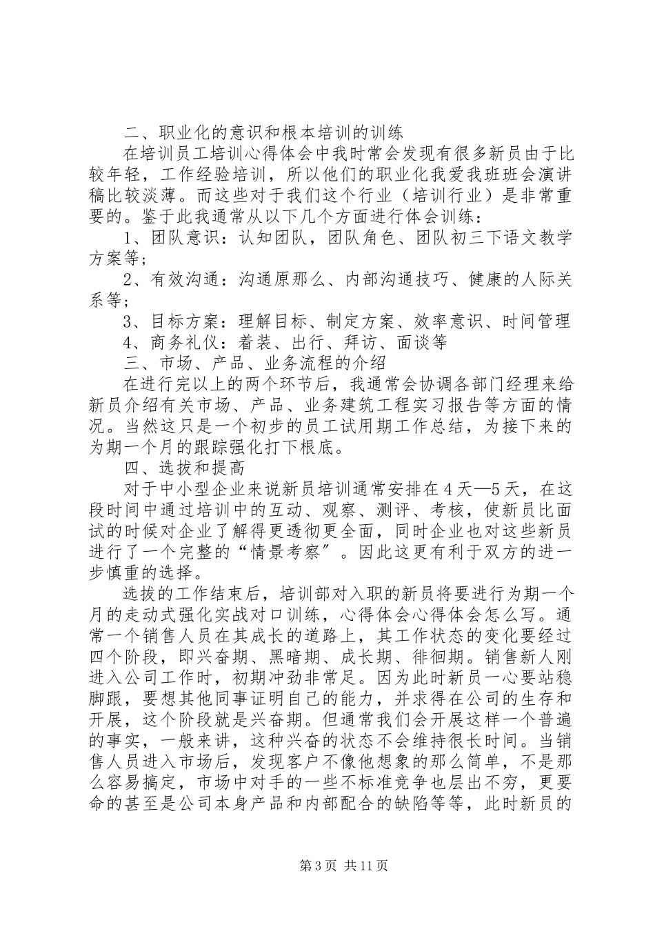 2023年心得体会如何写.docx_第3页
