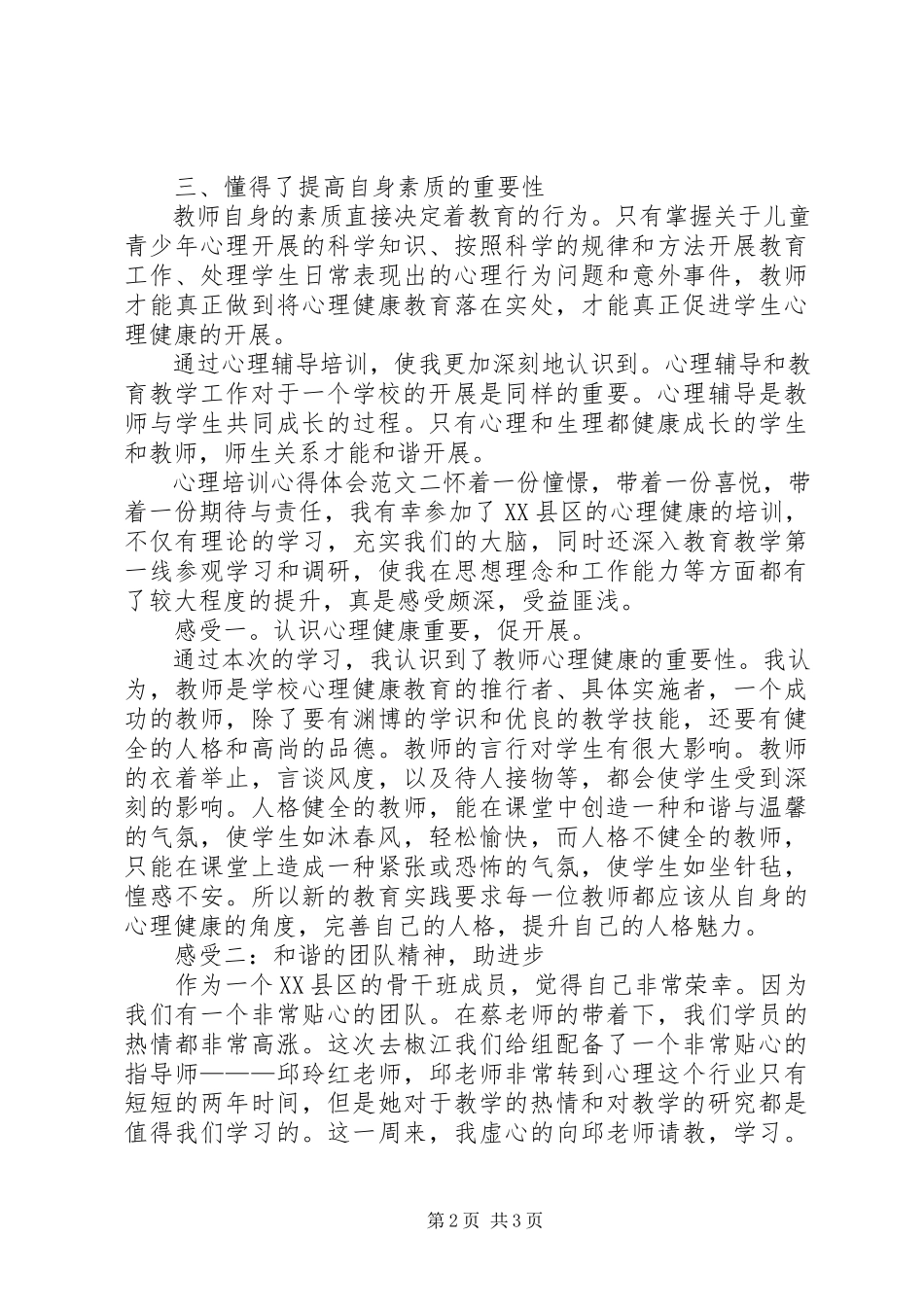 2023年心理培训个人心得体会.docx_第2页