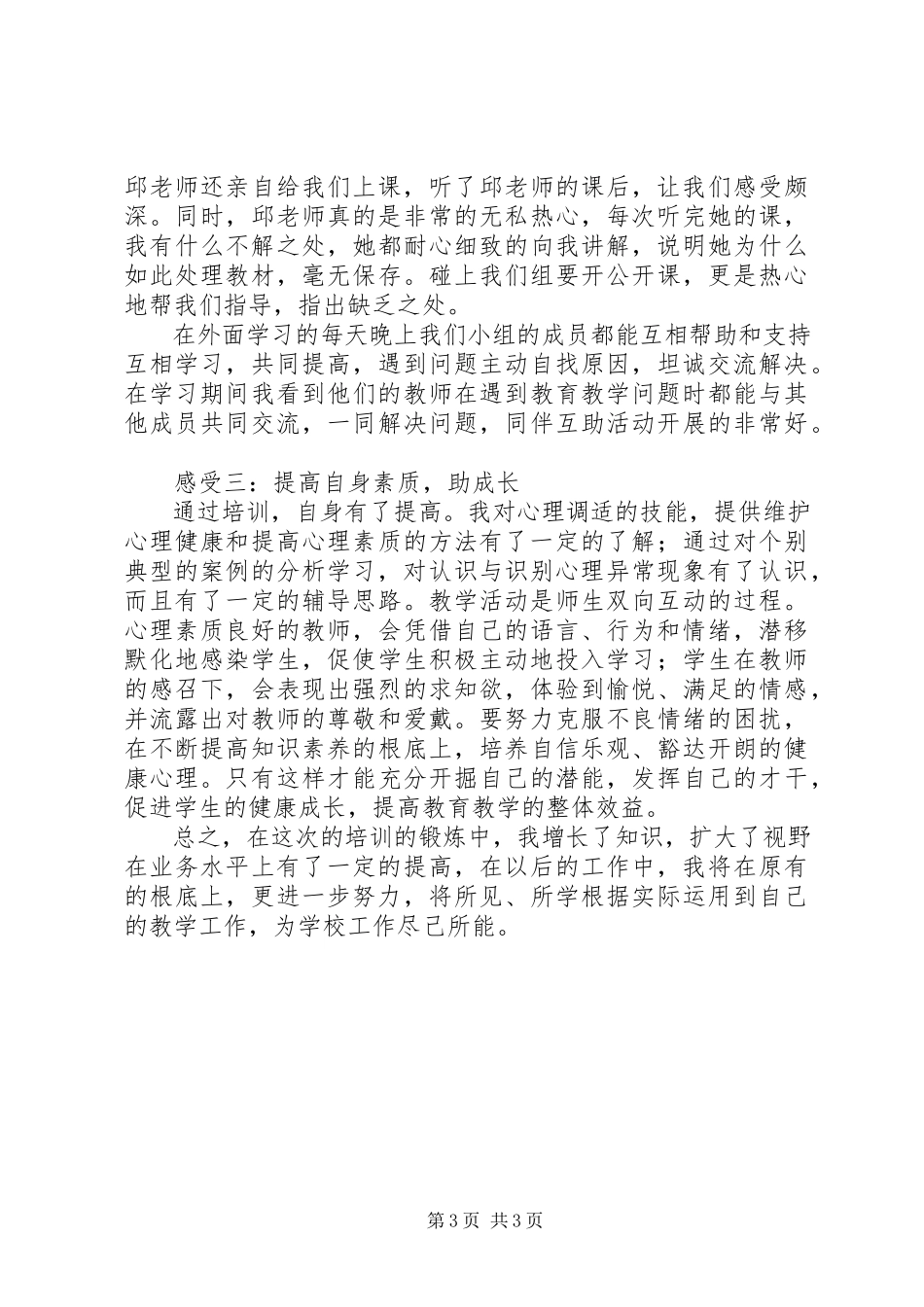 2023年心理培训个人心得体会.docx_第3页