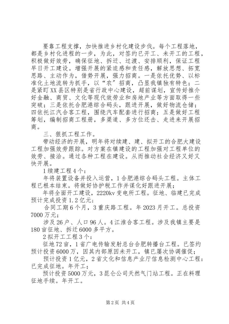 2023年新镇民生管理发展计划.docx_第2页