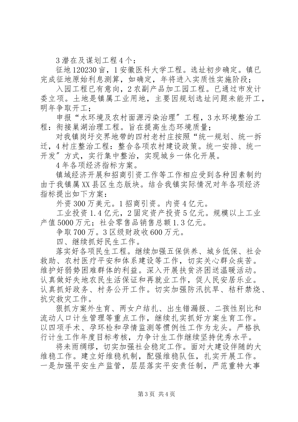 2023年新镇民生管理发展计划.docx_第3页